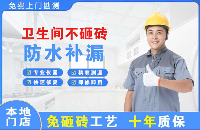垦利卫生间不砸砖修补漏水